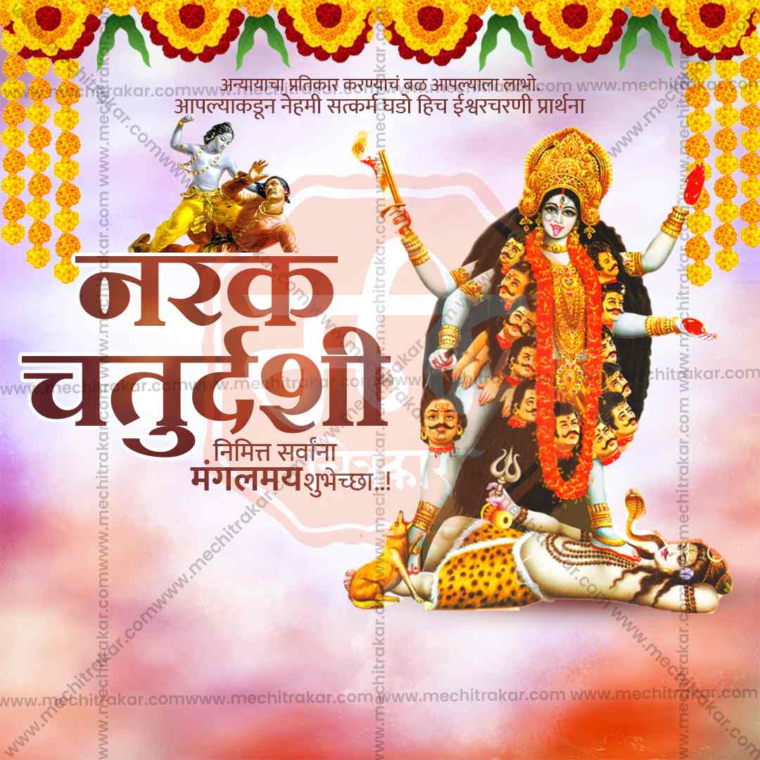 नरक चतुर्दशी