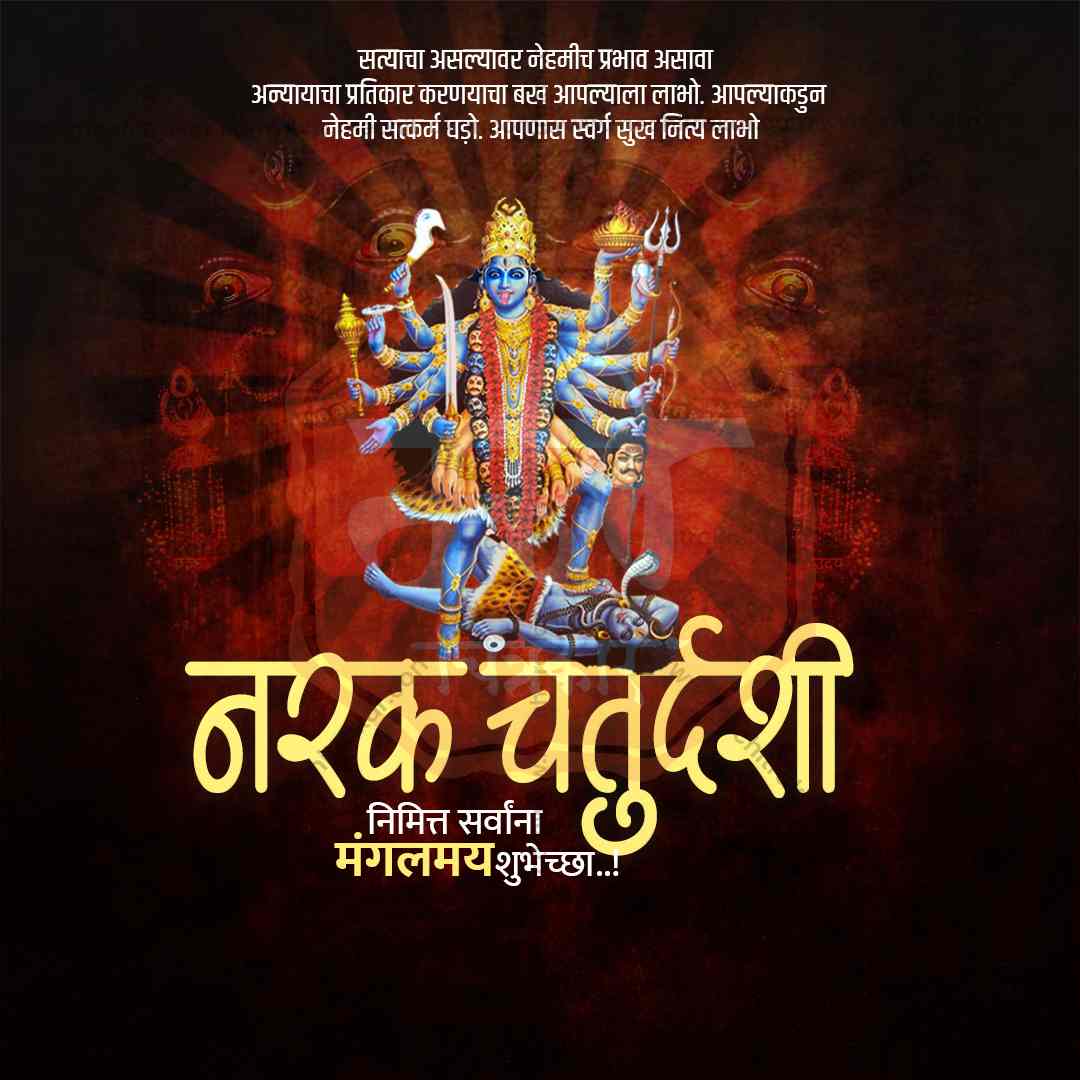 नरक चतुर्दशी