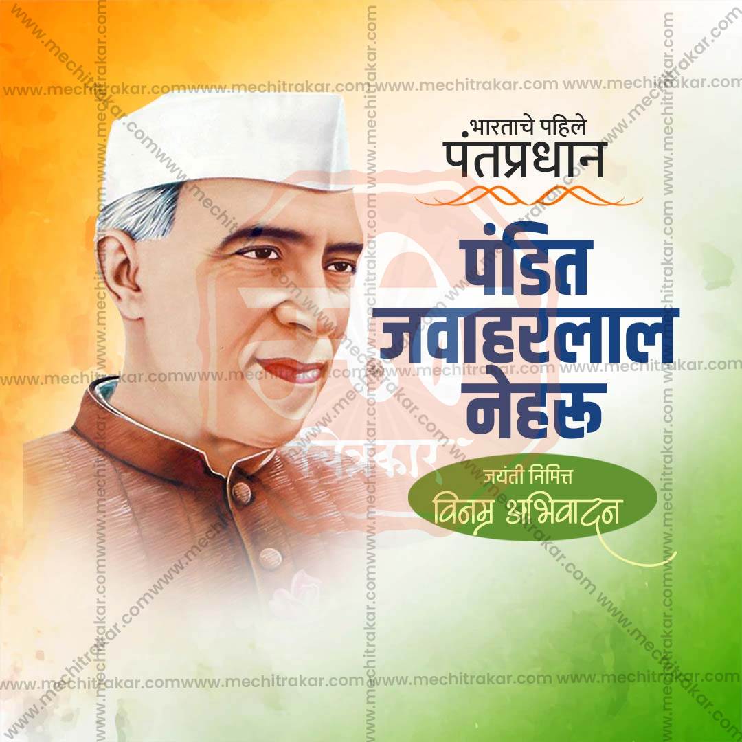 Pandit Jawaharlal Nehru Jayanti