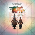 प्रबोधिनी एकादशी