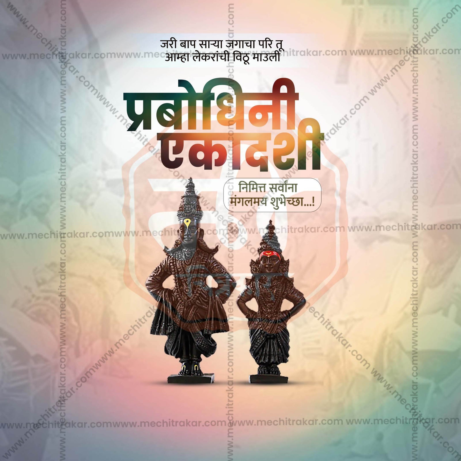 प्रबोधिनी एकादशी