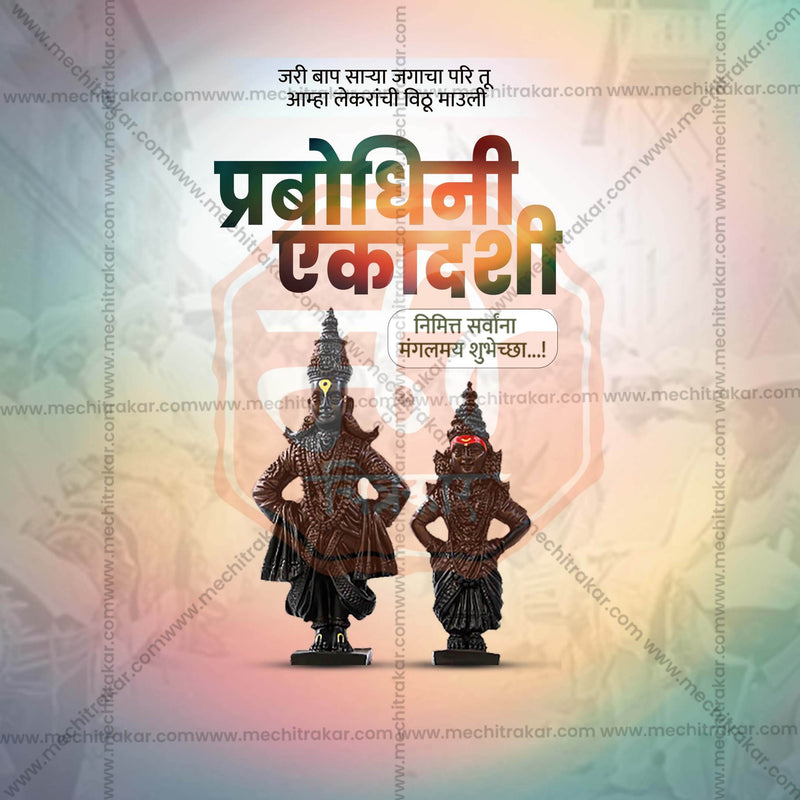Prabodhani Ekadashi
