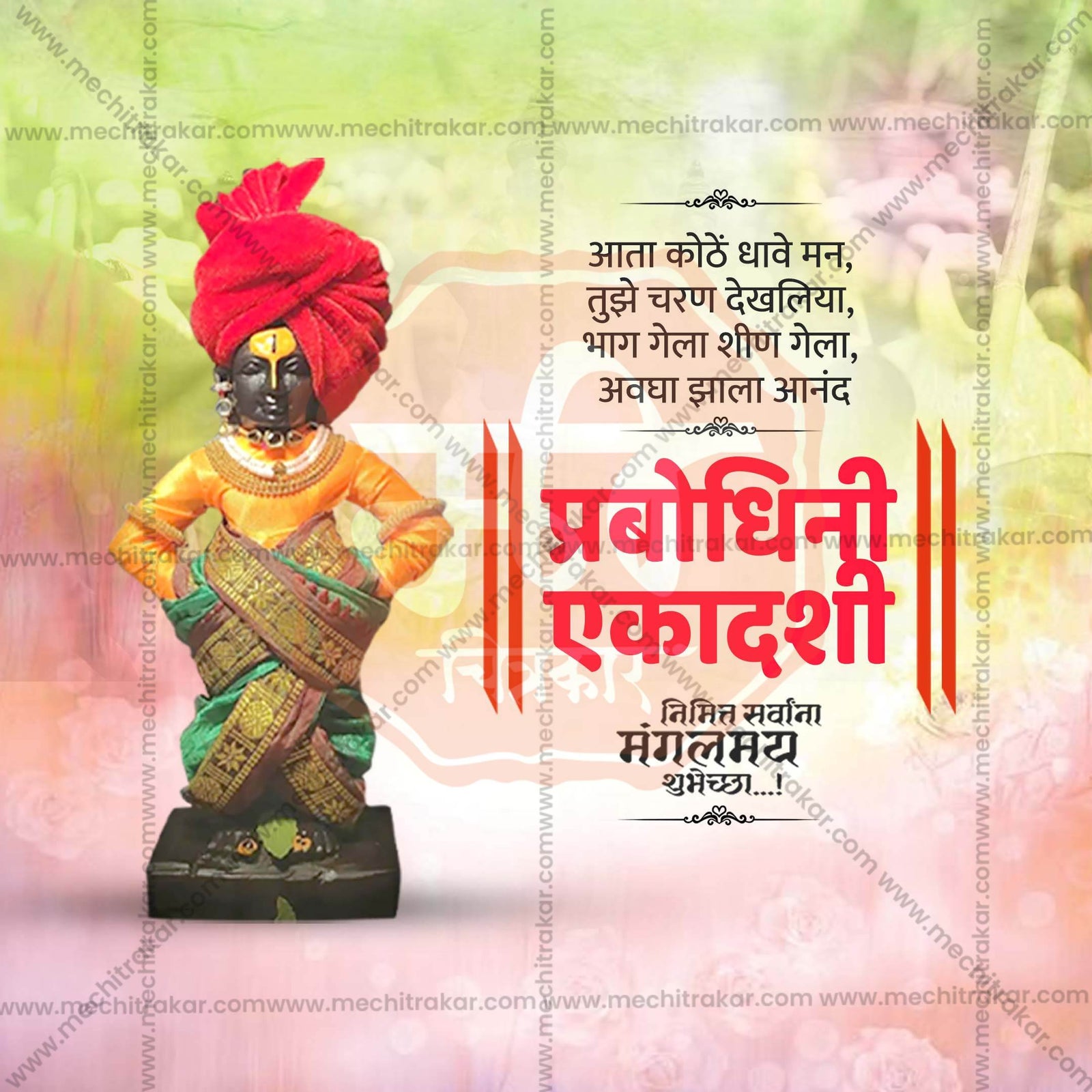 प्रबोधिनी एकादशी
