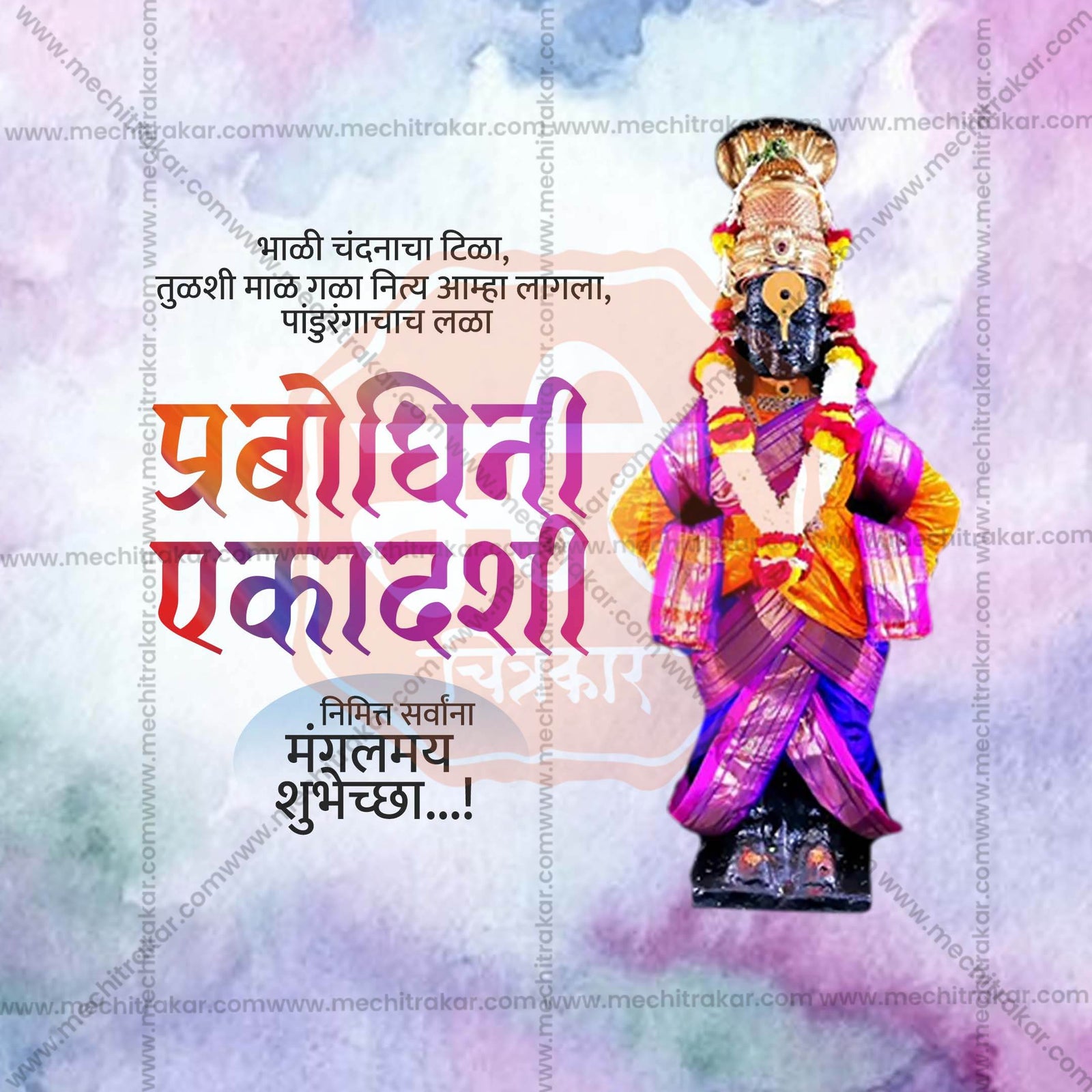 प्रबोधिनी एकादशी