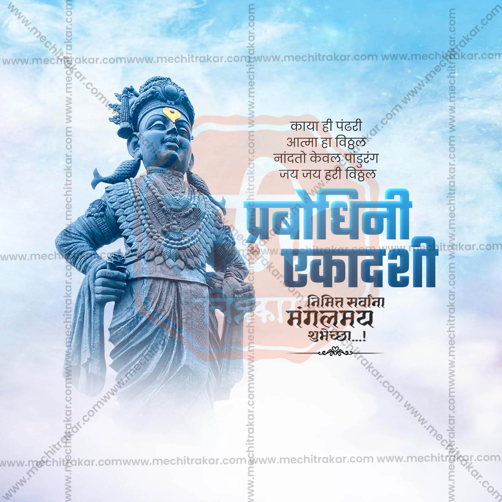 प्रबोधिनी एकादशी