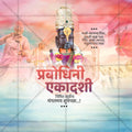 प्रबोधिनी एकादशी