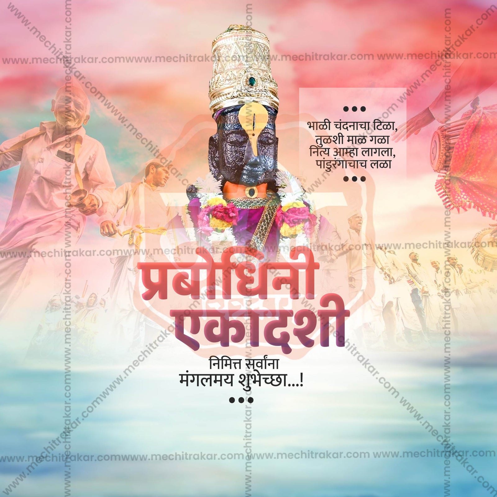 प्रबोधिनी एकादशी