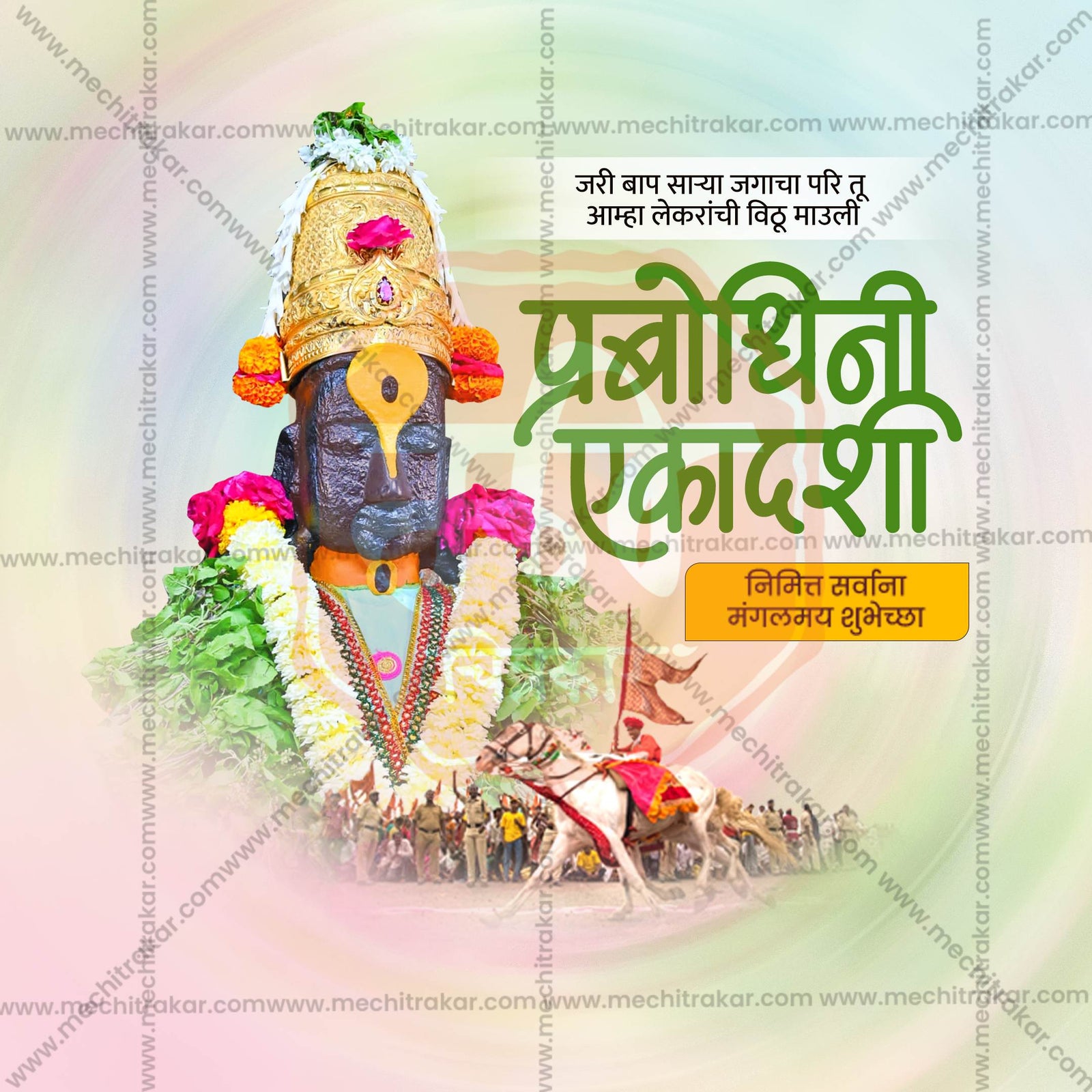 प्रबोधिनी एकादशी