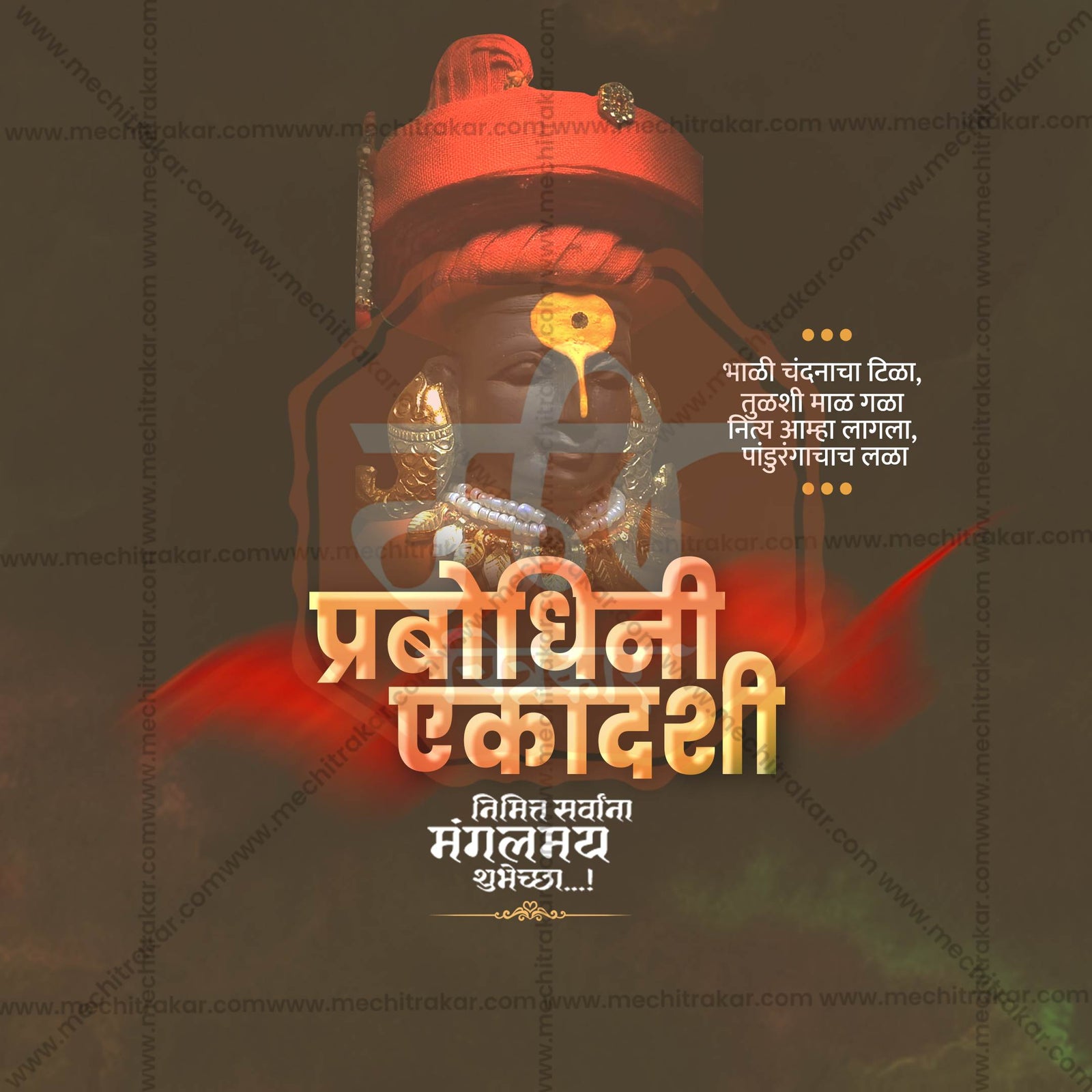 प्रबोधिनी एकादशी
