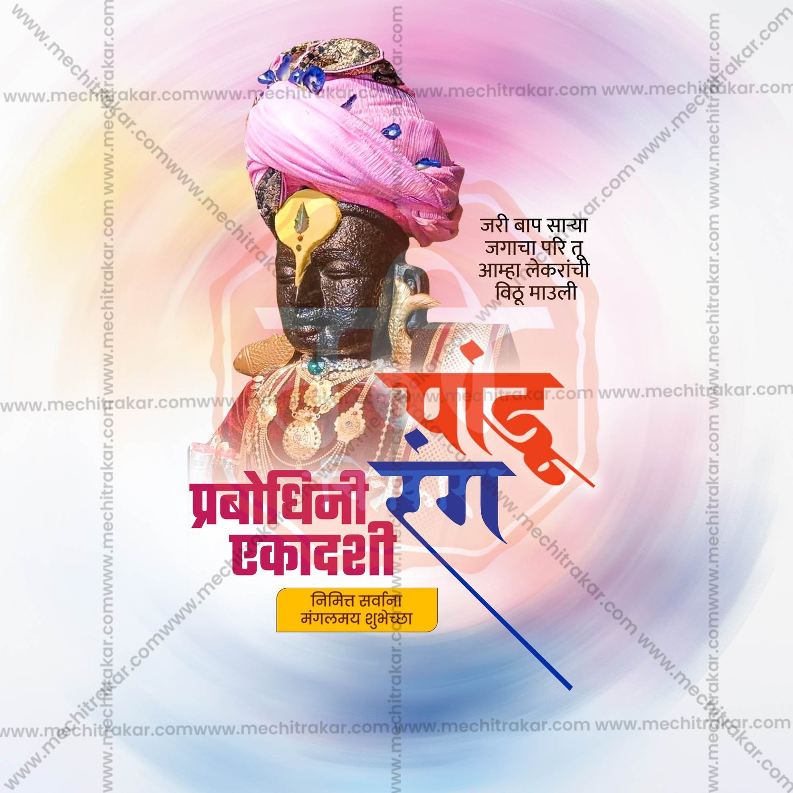 प्रबोधिनी एकादशी