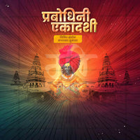 Prabodhani Ekadashi