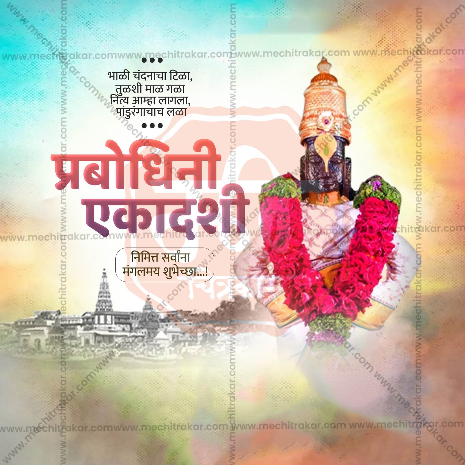प्रबोधिनी एकादशी