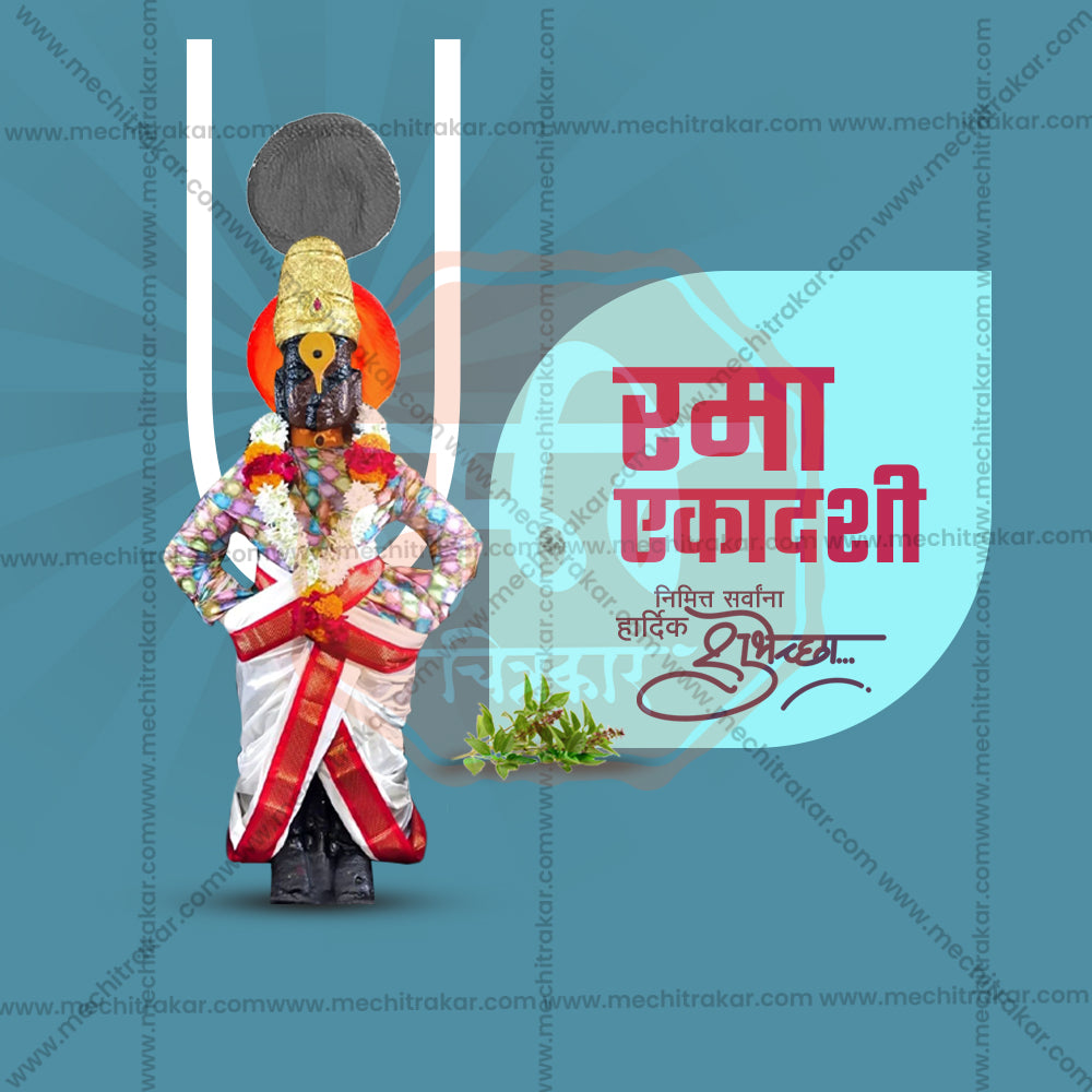 रमा एकादशी