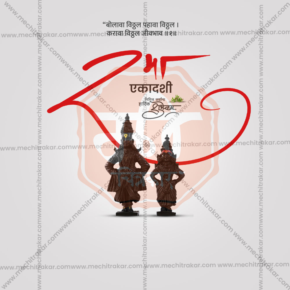 रमा एकादशी