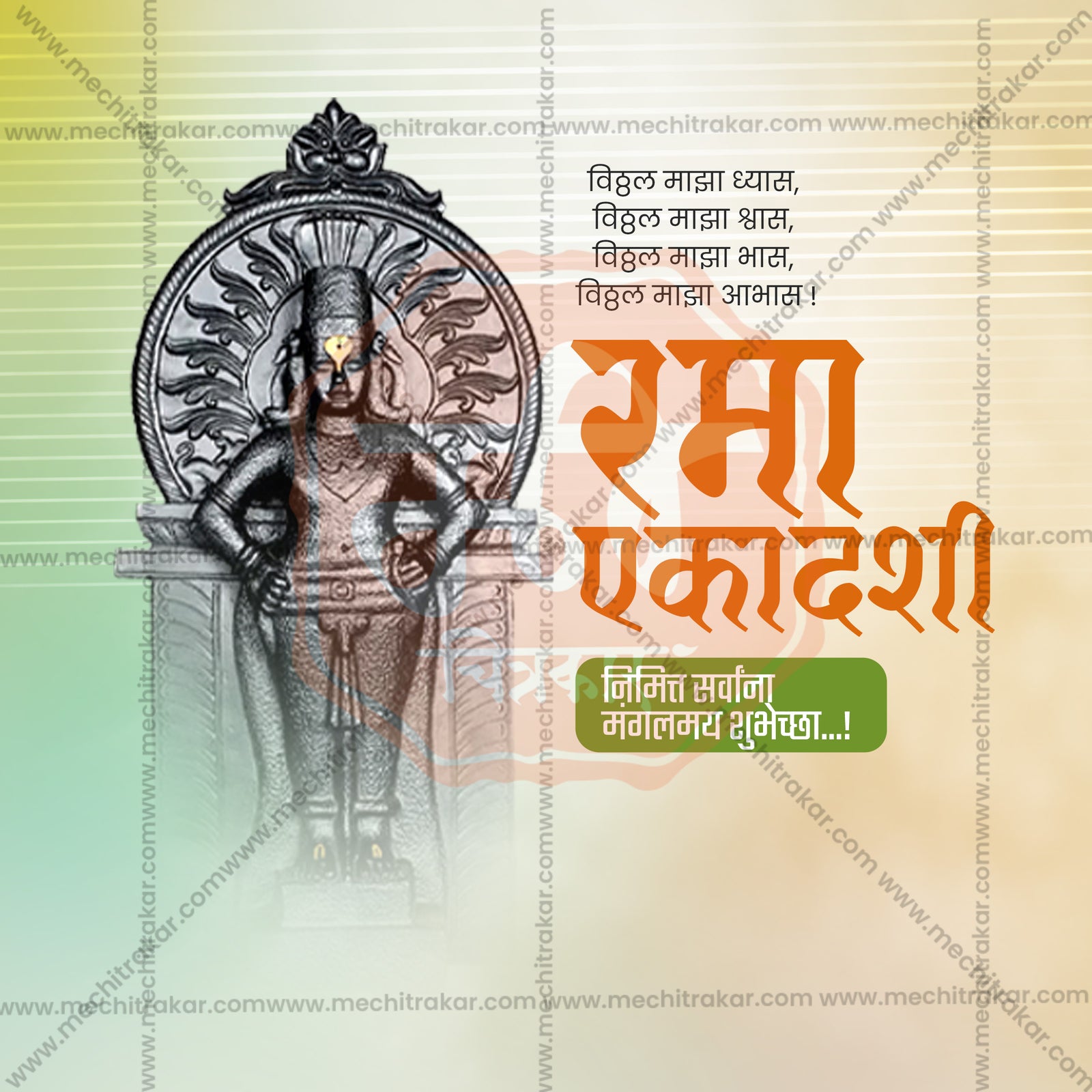 रमा एकादशी
