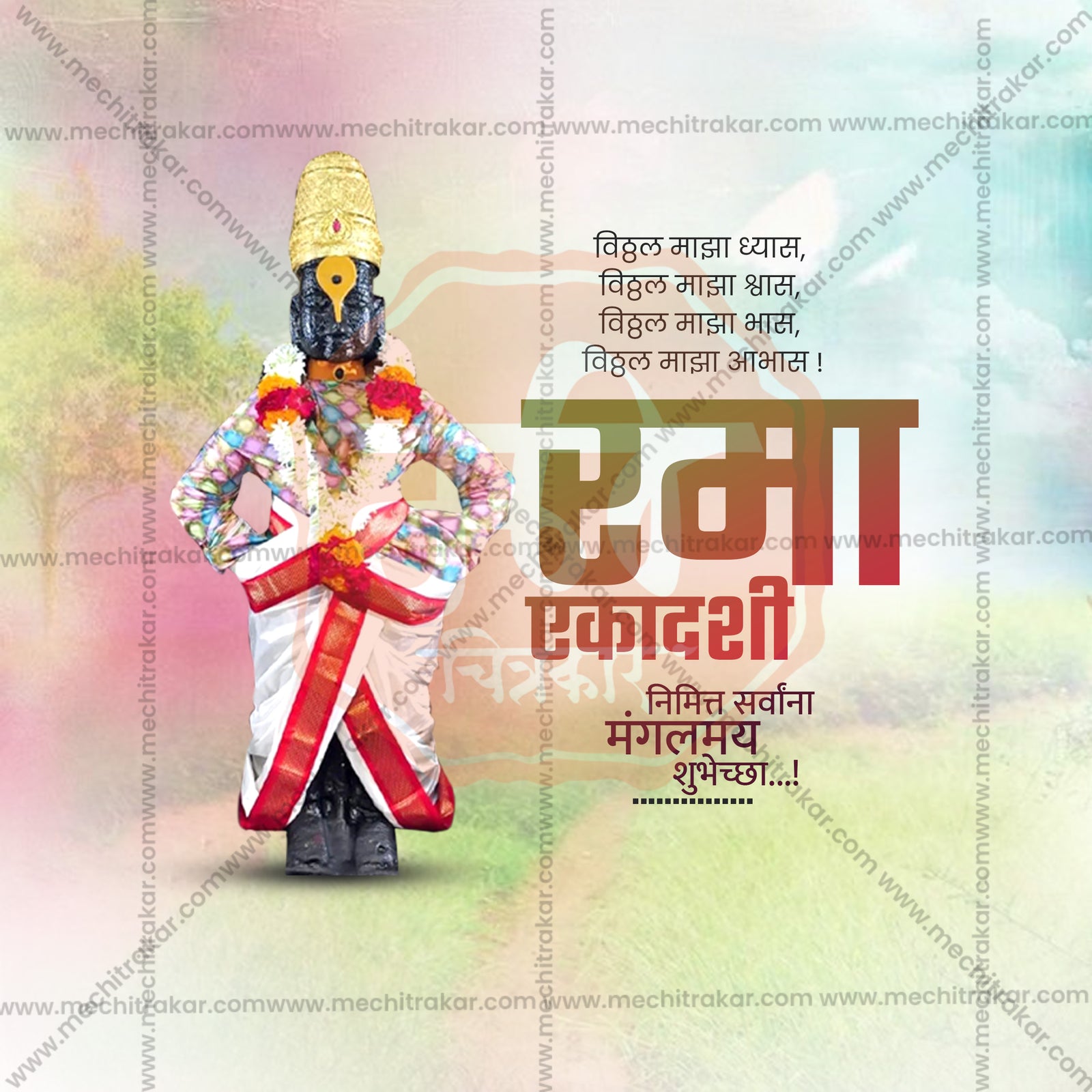 रमा एकादशी