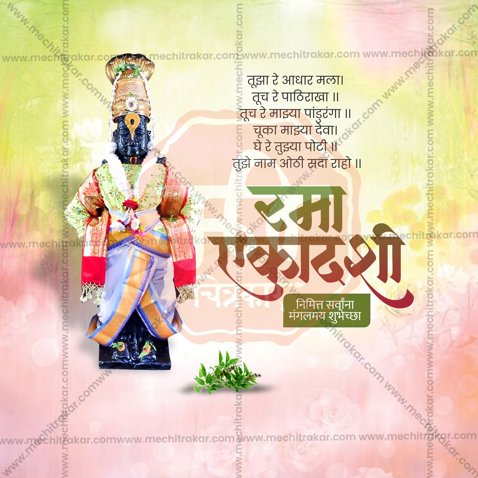 रमा एकादशी