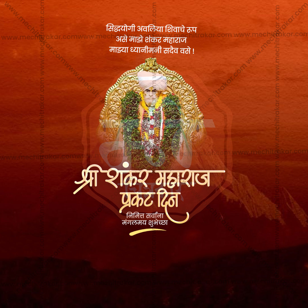 शंकर महाराज प्रकट दिन