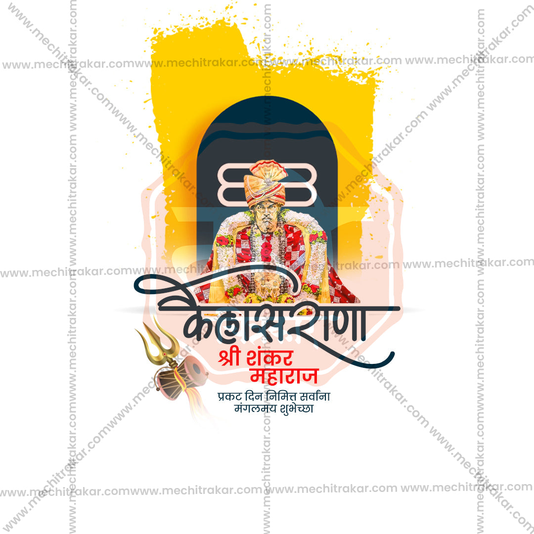 शंकर महाराज प्रकट दिन