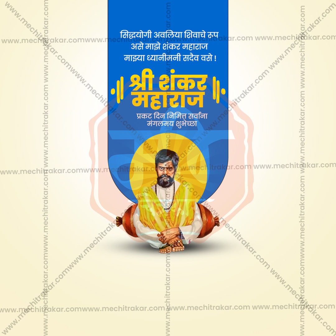 शंकर महाराज प्रकट दिन