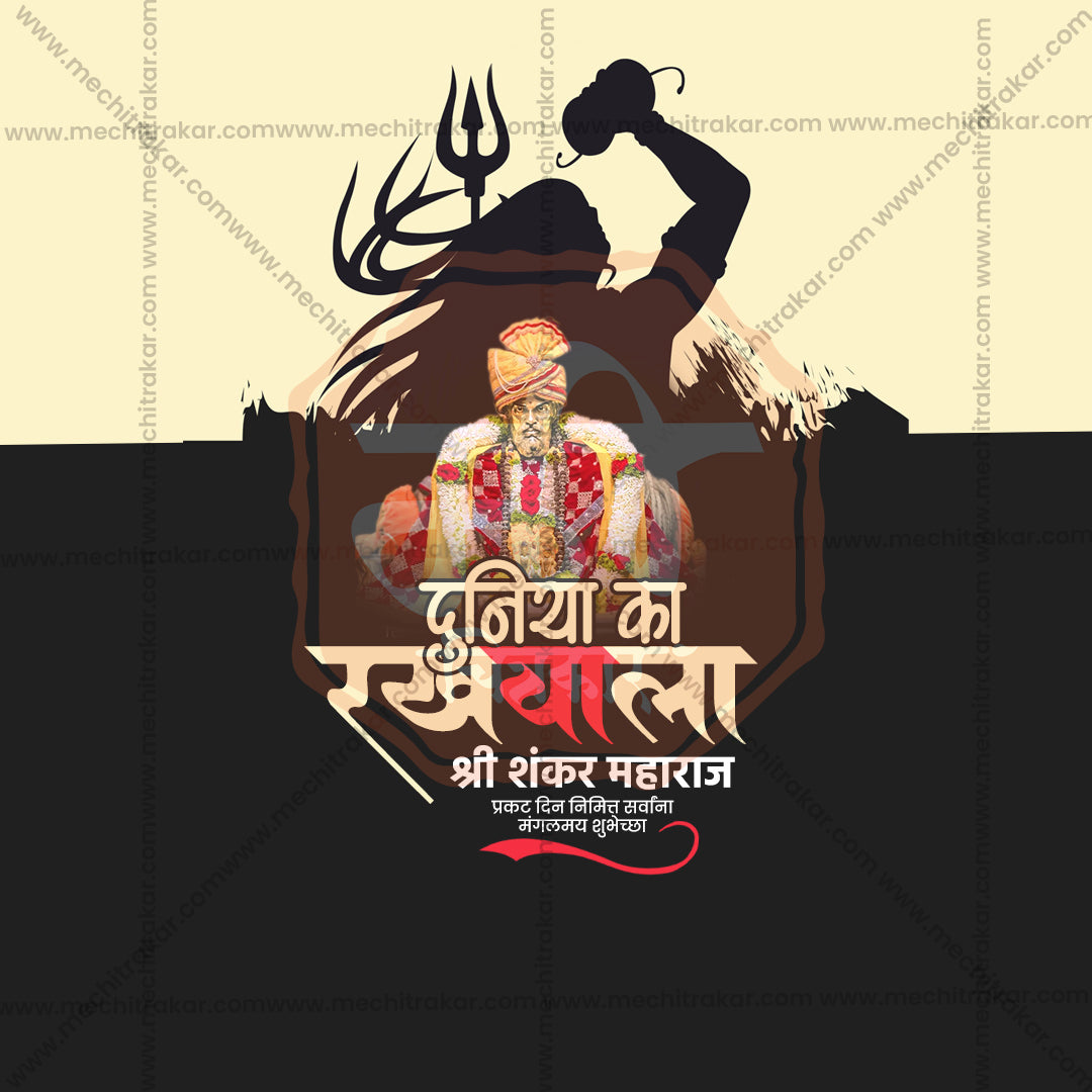 शंकर महाराज प्रकट दिन
