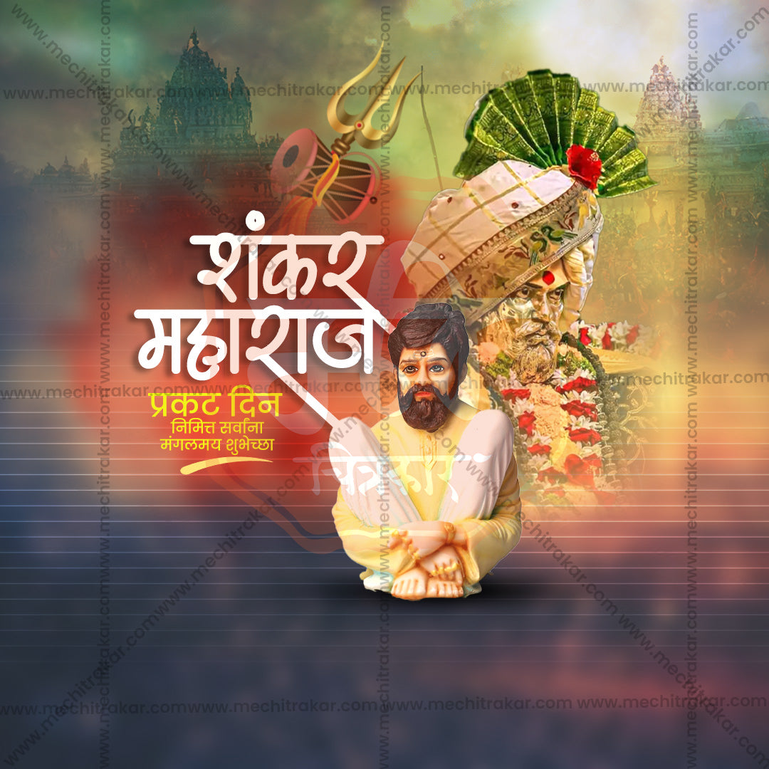 शंकर महाराज प्रकट दिन