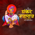शंकर महाराज प्रकट दिन