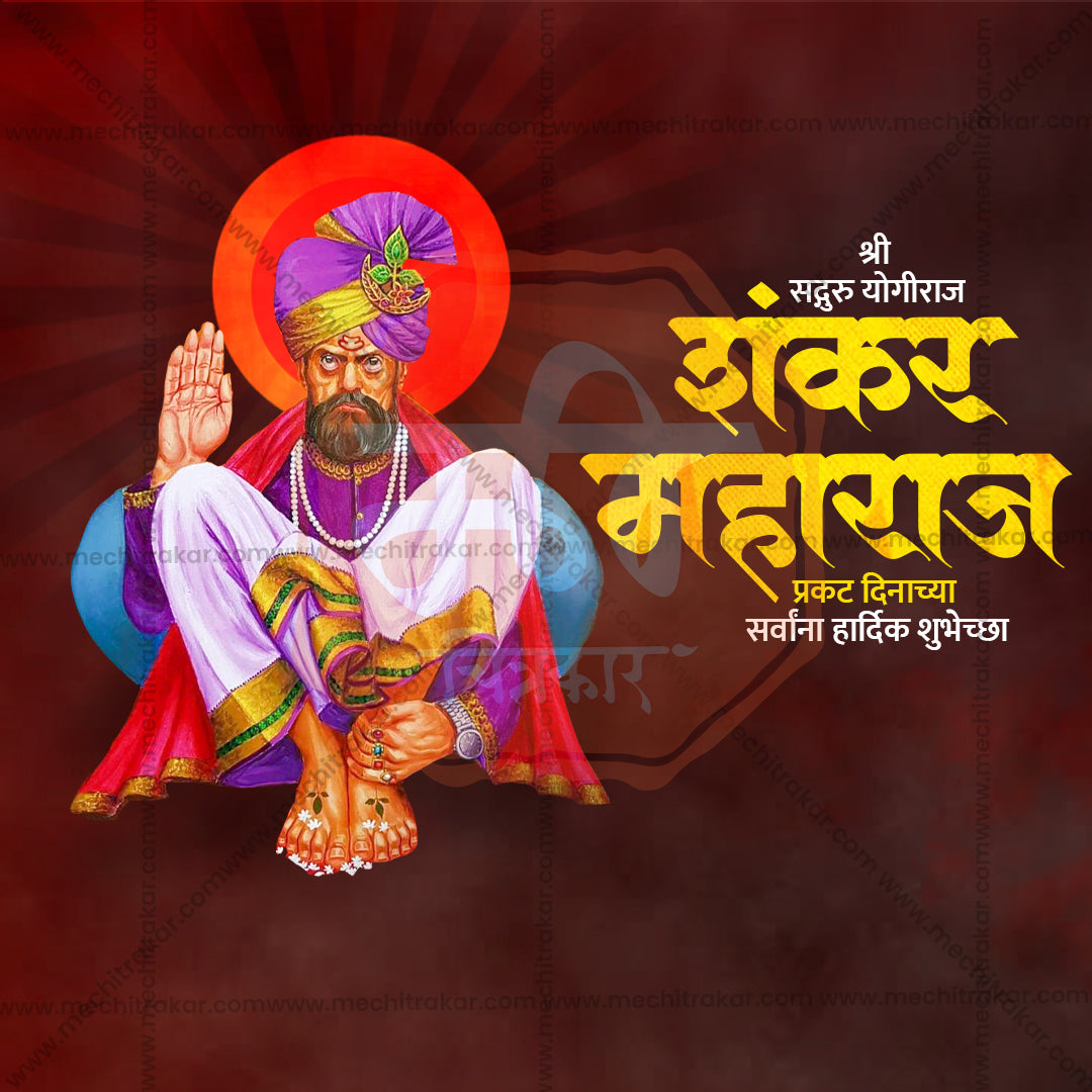 शंकर महाराज प्रकट दिन