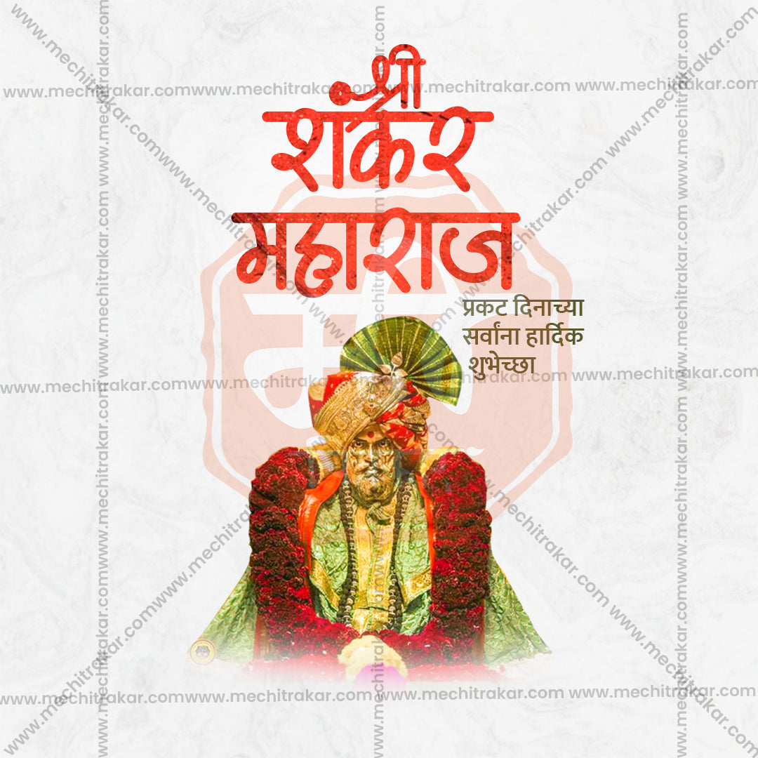 शंकर महाराज प्रकट दिन