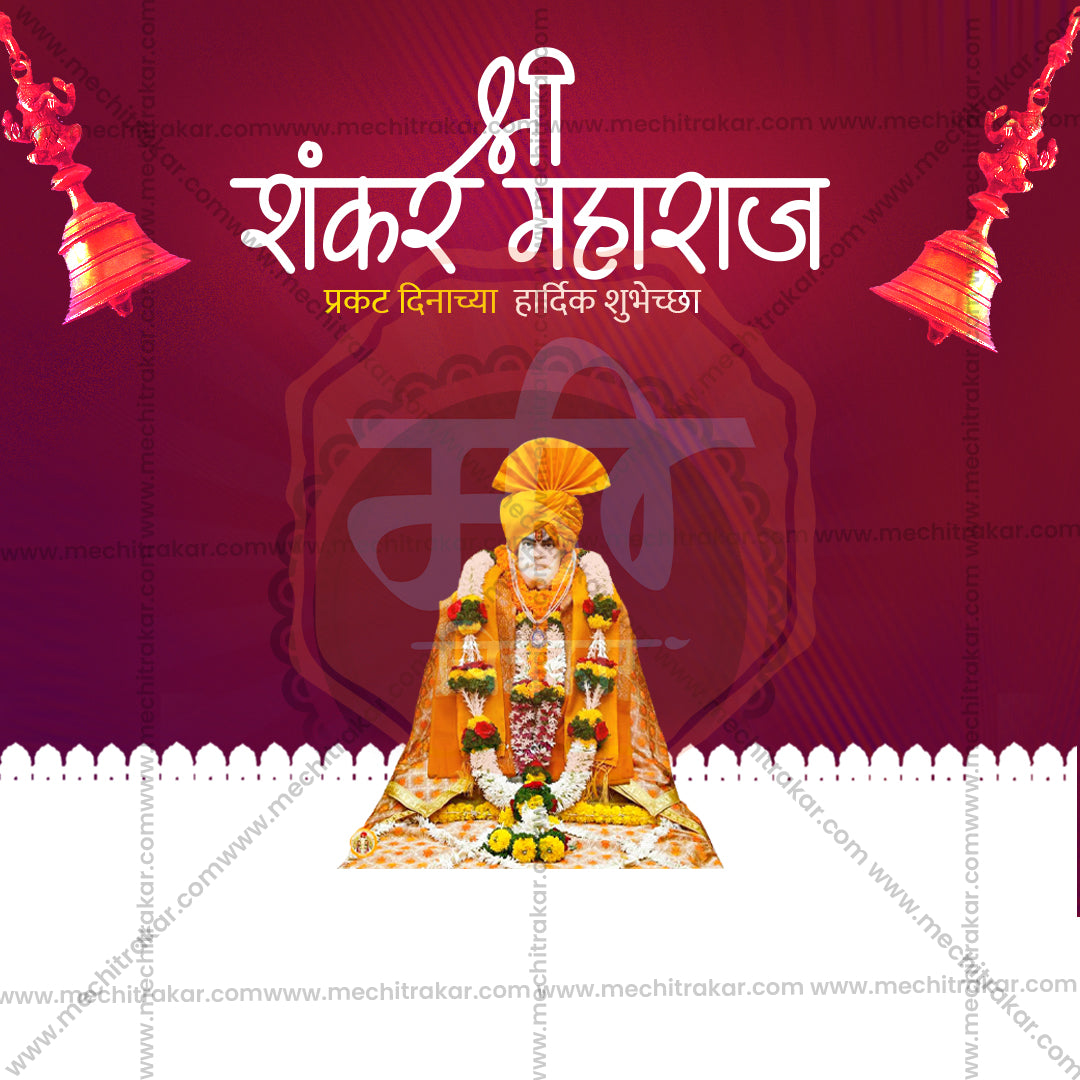 शंकर महाराज प्रकट दिन