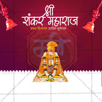 शंकर महाराज प्रकट दिन