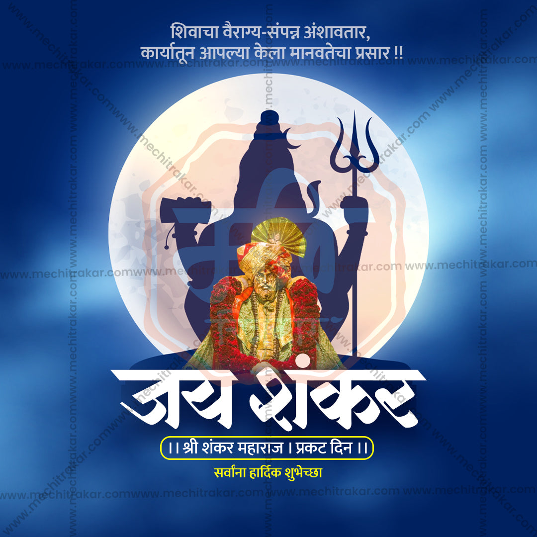 शंकर महाराज प्रकट दिन