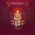 श्री लक्ष्मीपूजन