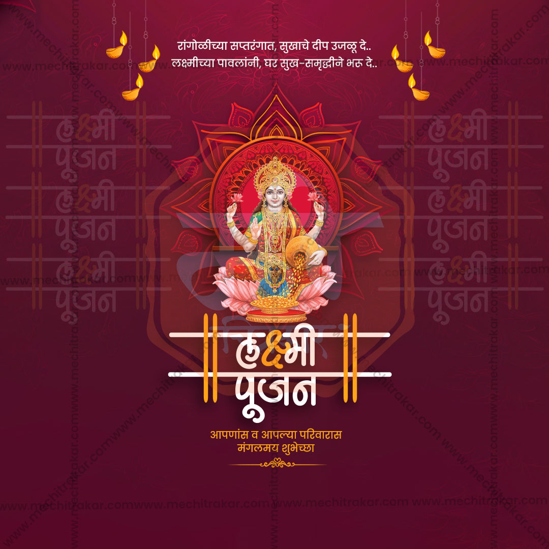 श्री लक्ष्मीपूजन