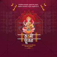 श्री लक्ष्मीपूजन