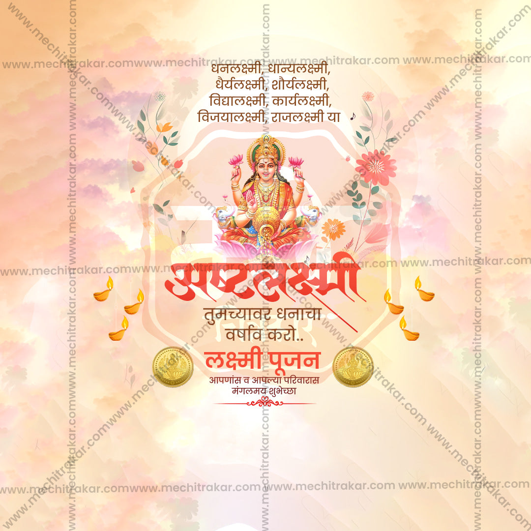 श्री लक्ष्मीपूजन