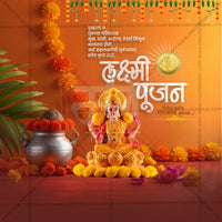 श्री लक्ष्मीपूजन