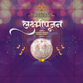 श्री लक्ष्मीपूजन