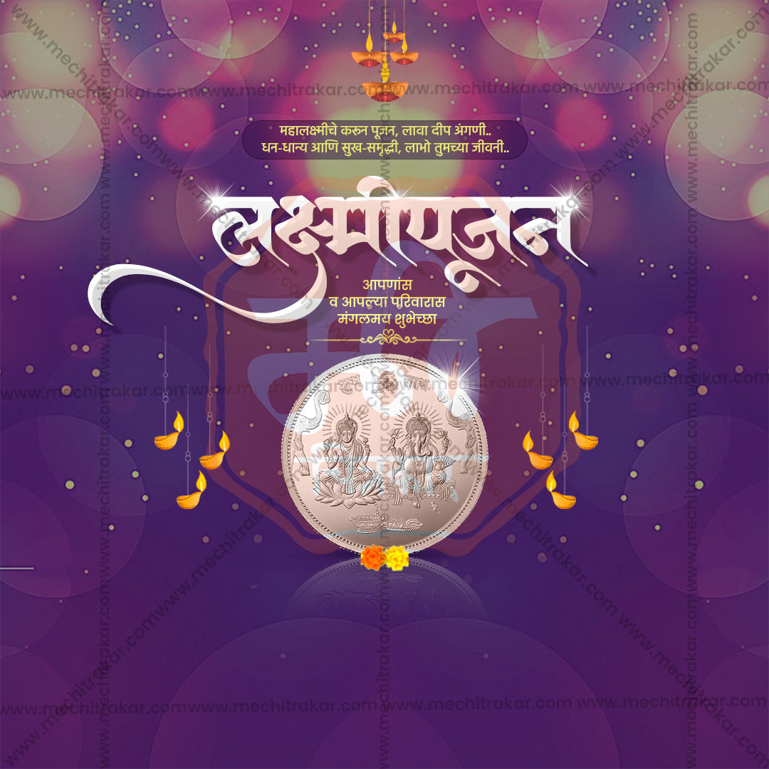 श्री लक्ष्मीपूजन
