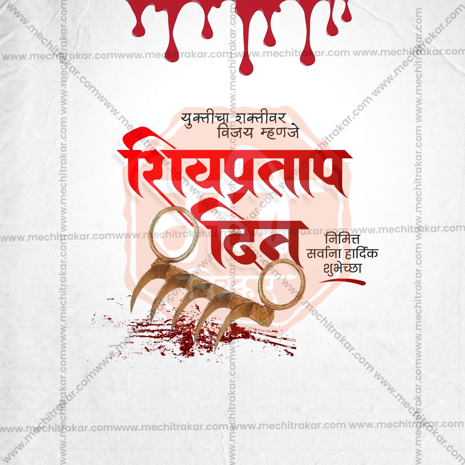 Shivpratap Din