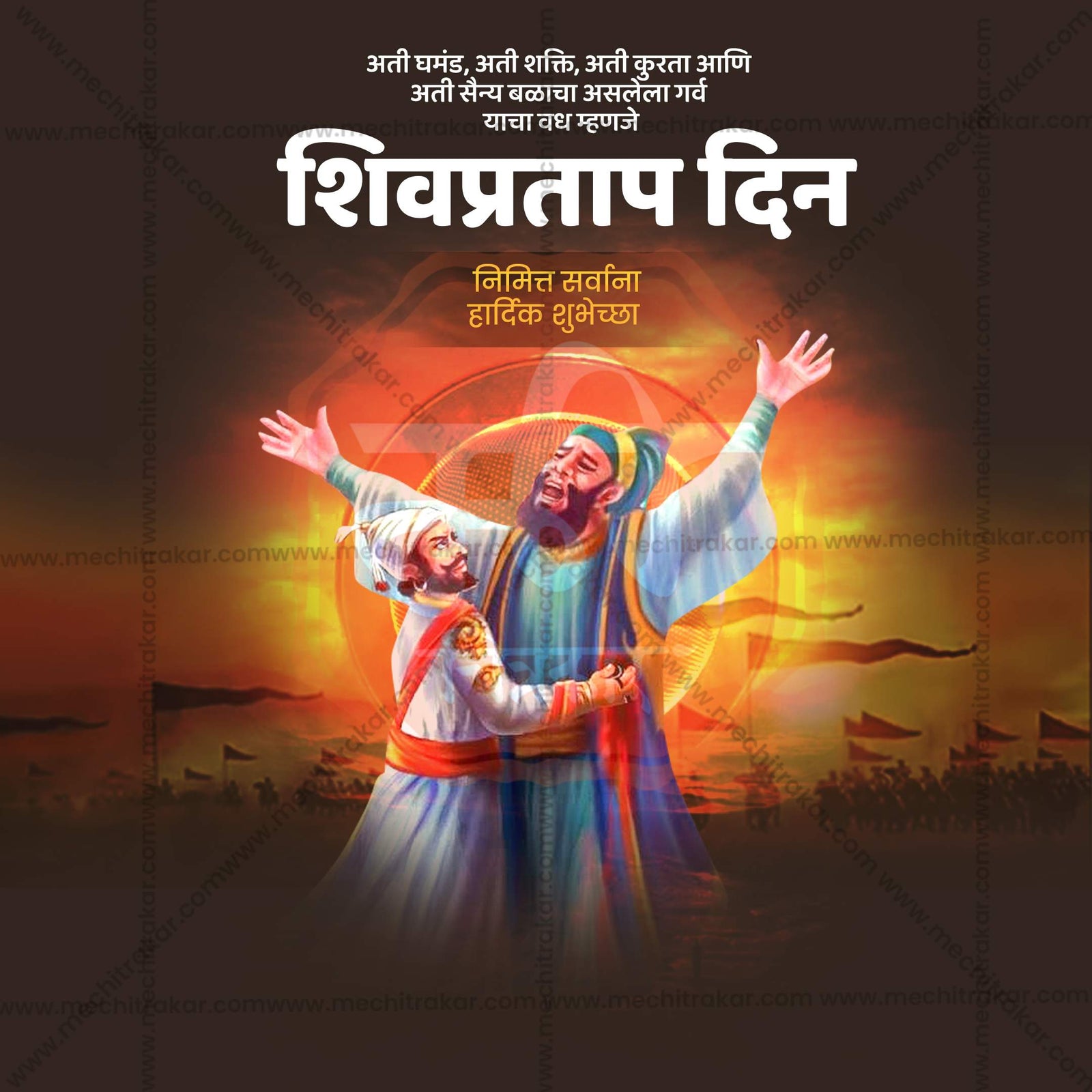 Shivpratap Din