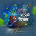 तुलसी विवाह