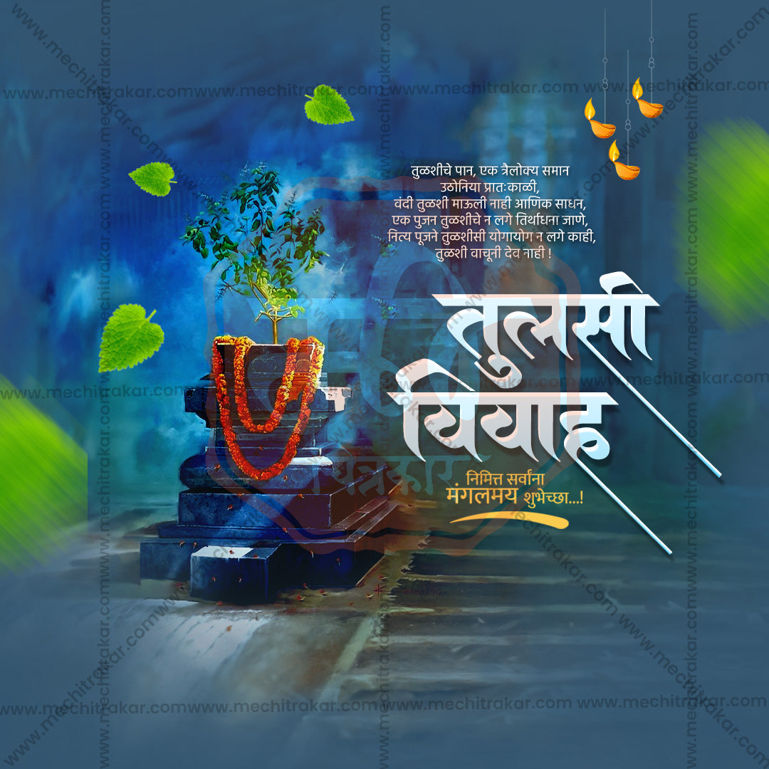 तुलसी विवाह