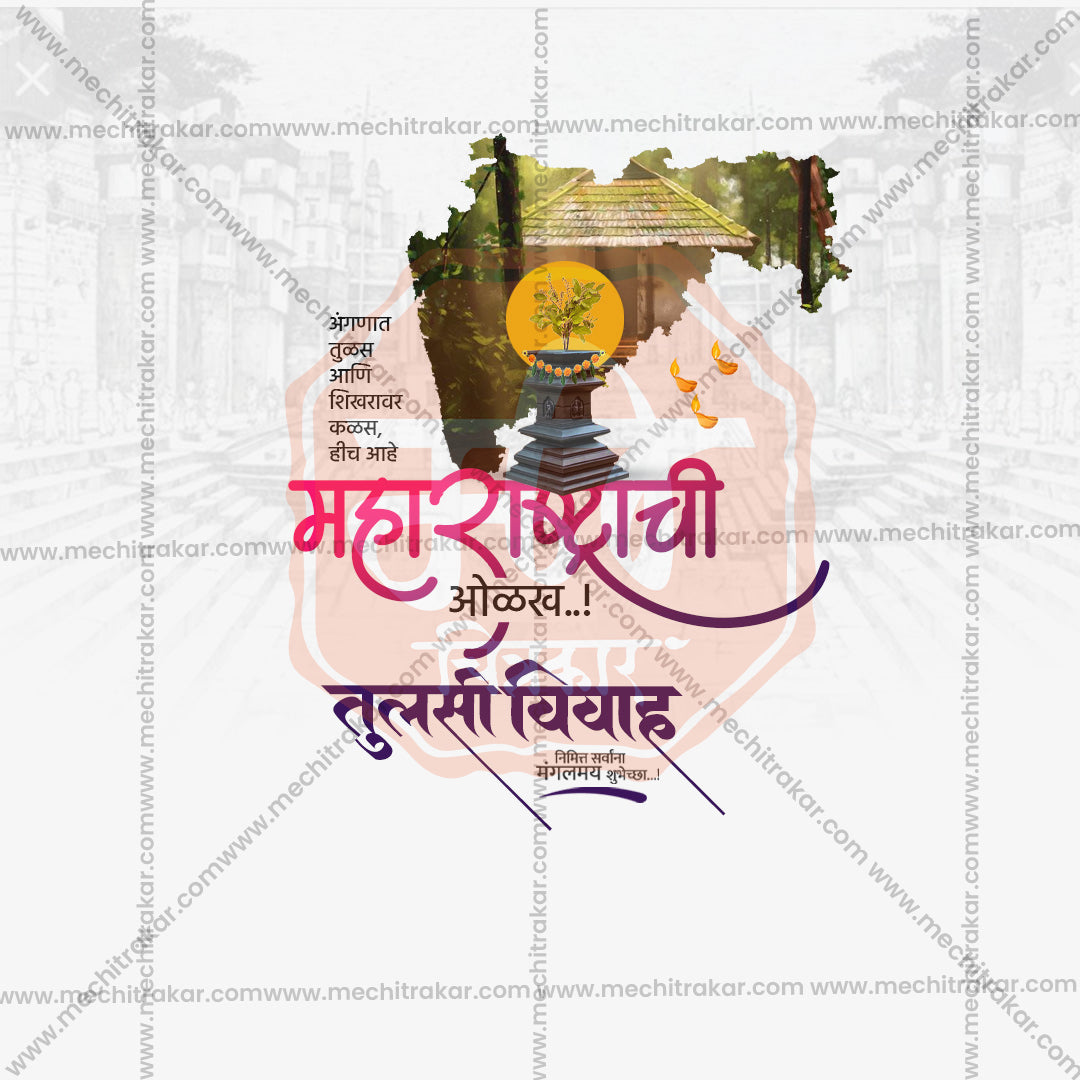 तुलसी विवाह