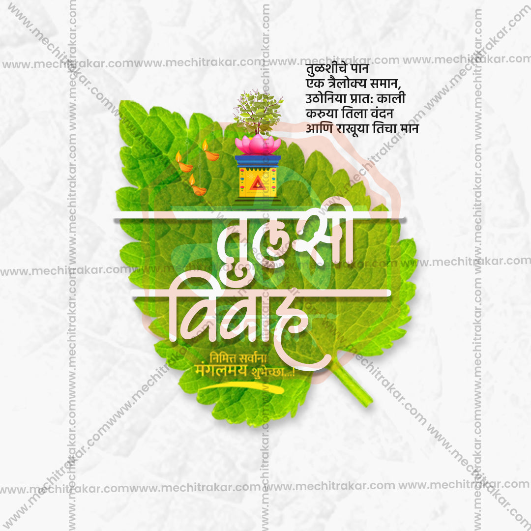 तुलसी विवाह