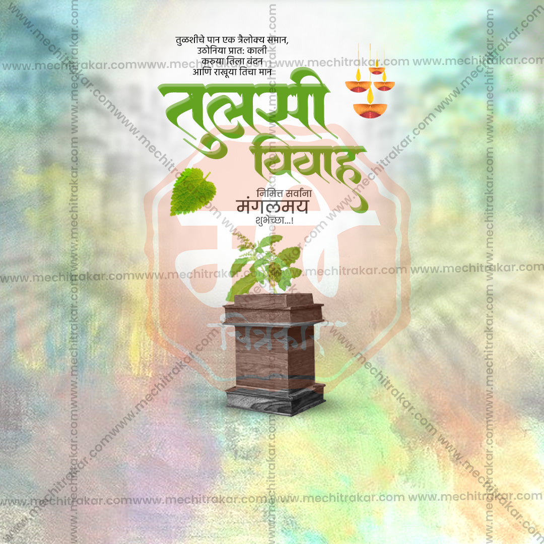 तुलसी विवाह