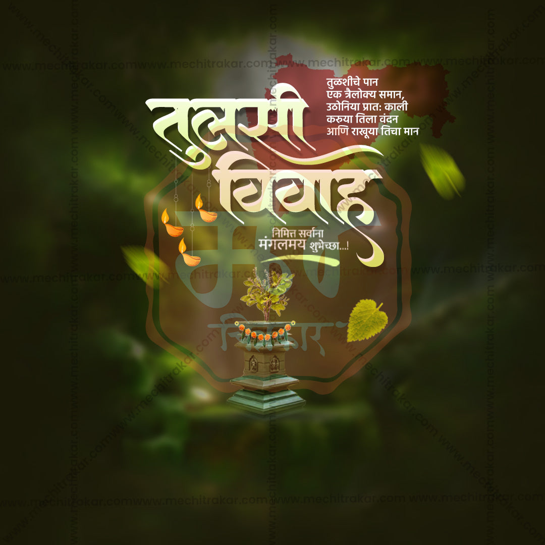 तुलसी विवाह