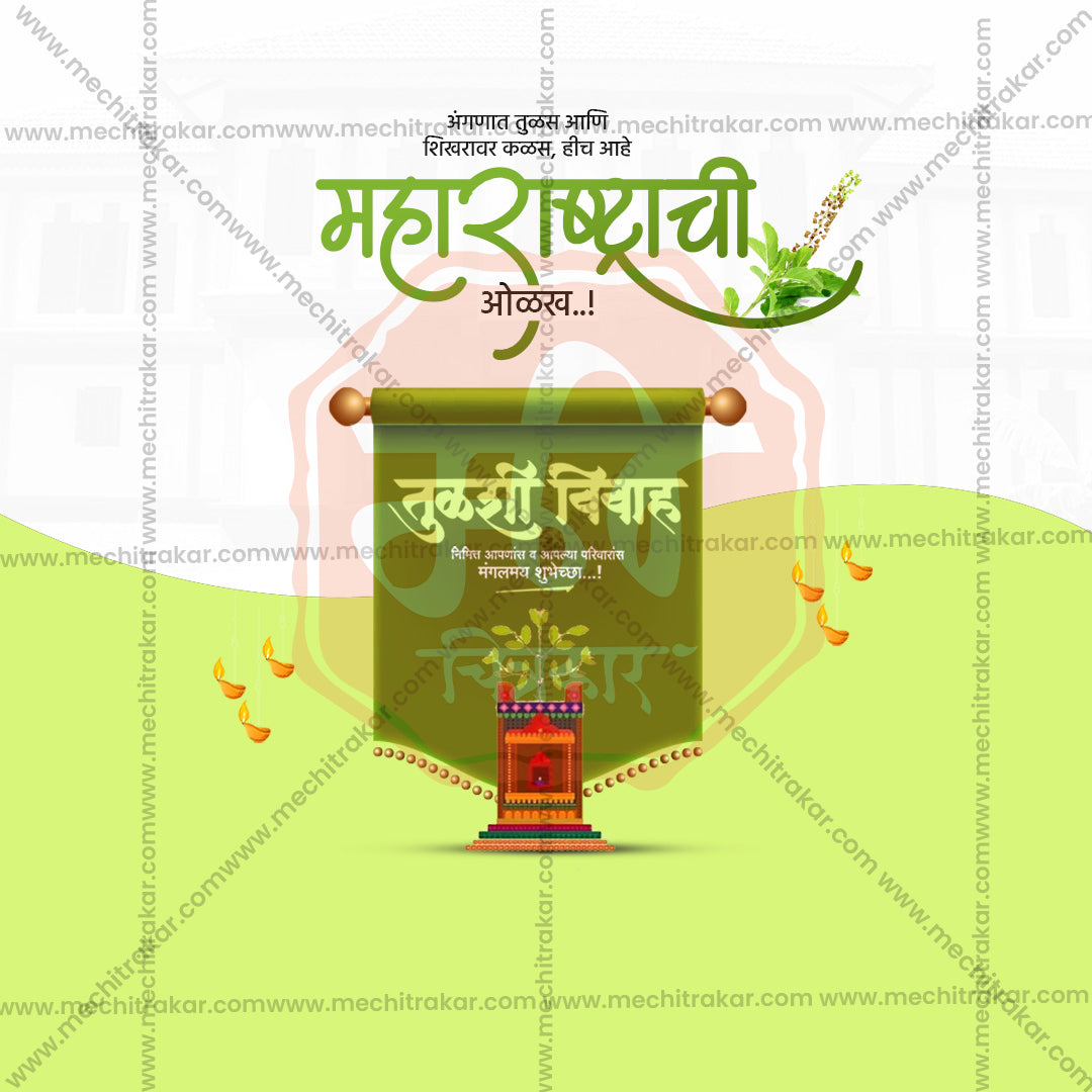 तुलसी विवाह