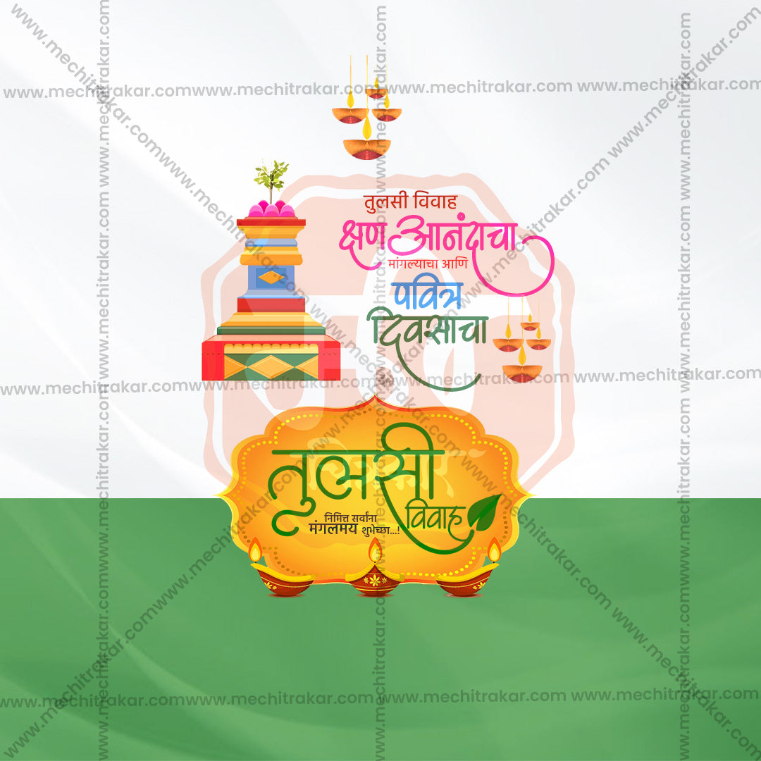तुलसी विवाह