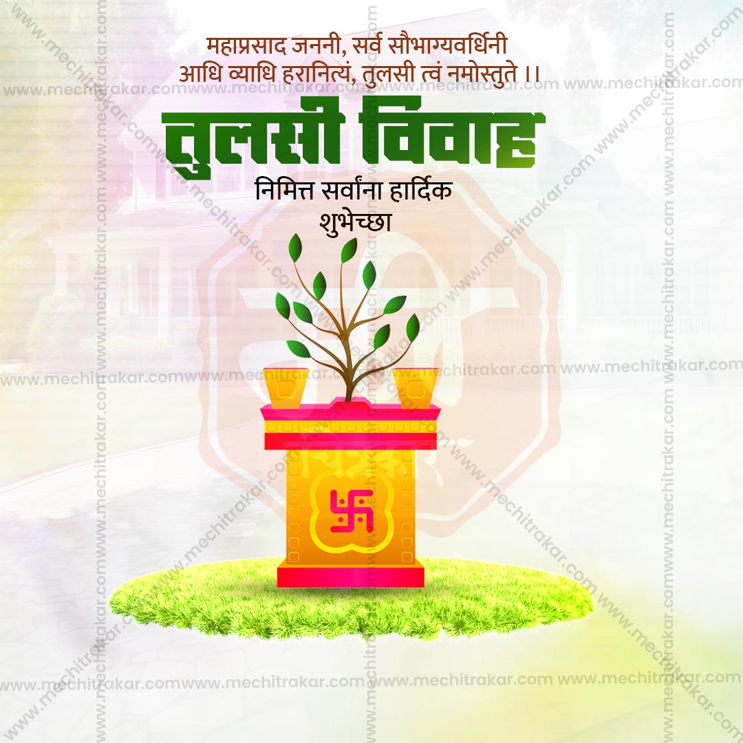 तुलसी विवाह